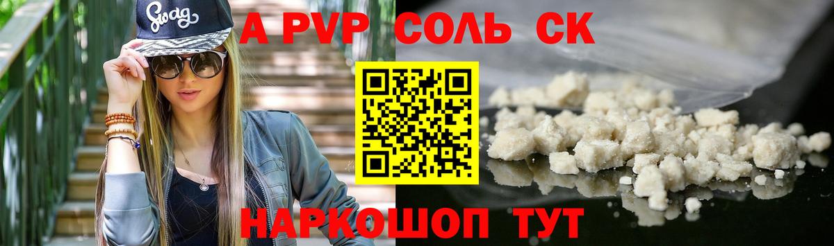 Alpha PVP VHQ Вольск