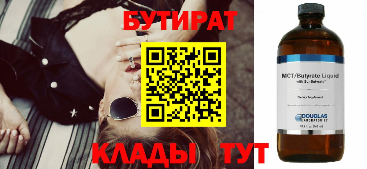 Вольск  БУТИРАТ буратино  Вход с VPN 
