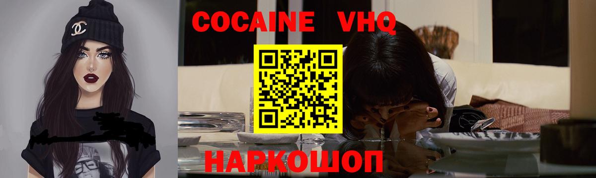 Вольск  Cocaine 98%  КОКАИН FishScale  Вход с VPN 
