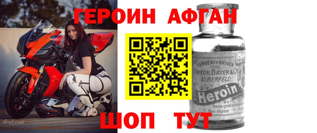 Героин Афган  Вход с VPN  Вольск 