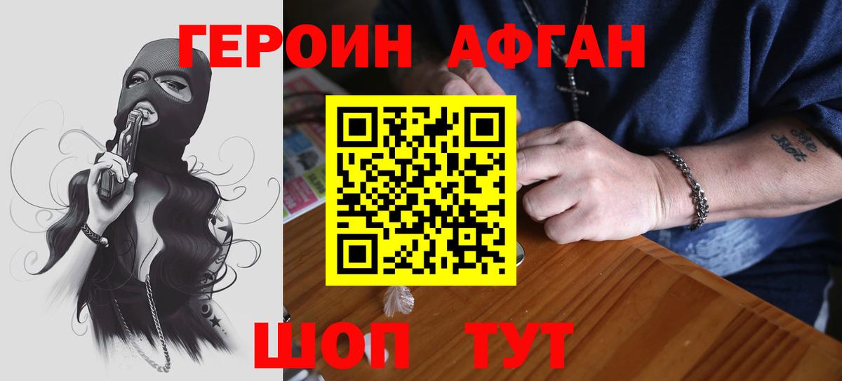 ГЕРОИН хмурый Вольск