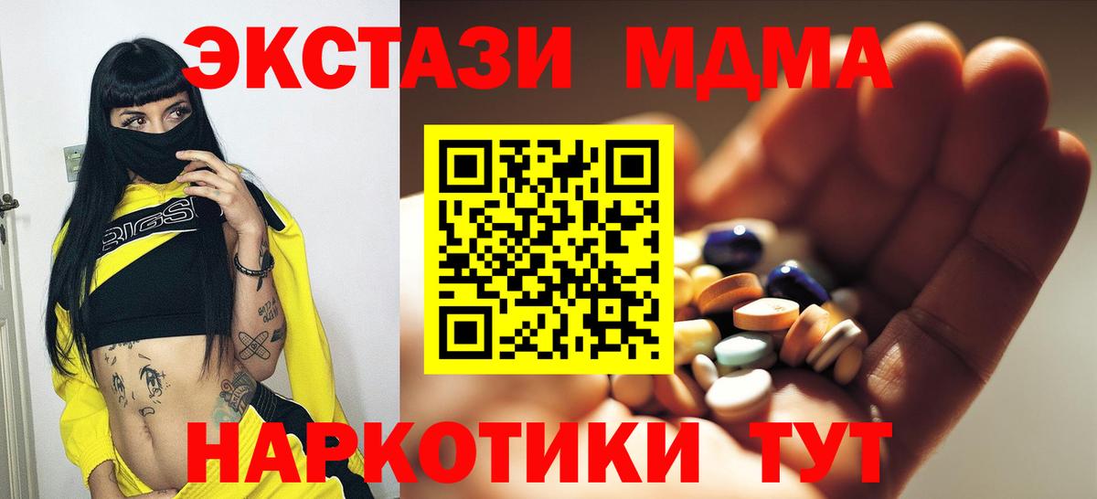 МДМА  MDMA молли  Вход с VPN  MDMA кристаллы  Вольск 