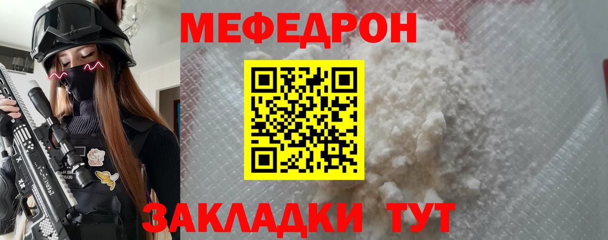 Меф мяу мяу кристаллы Вольск