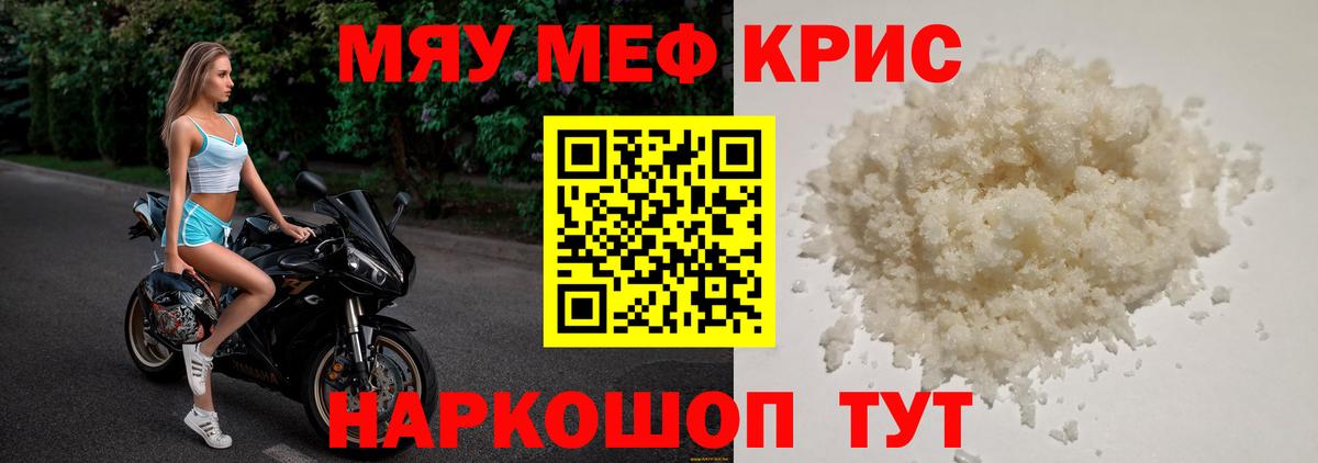 Вольск  МЕФ мяу мяу  МЕФ  Вход с VPN  Меф мяу мяу 
